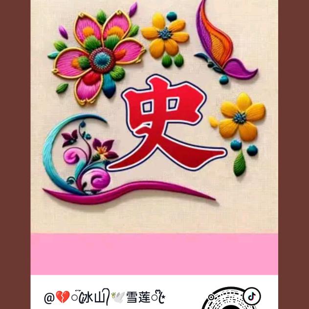 💔ꦿ໊冰山᭄🕊雪莲ꦿᩚ٭