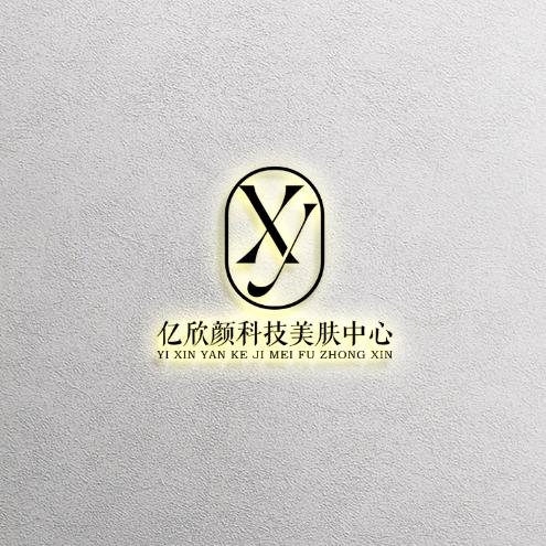 亿欣颜皮肤管理中心官方号