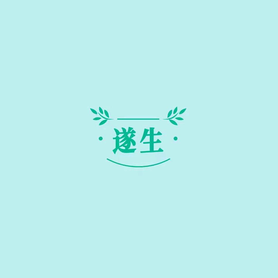 云霄遂生健康精选店