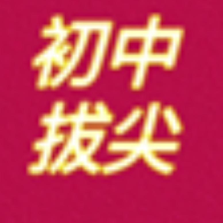 何校初中资料铺
