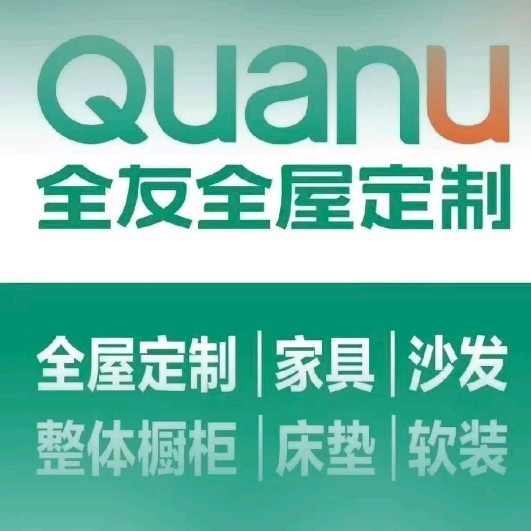 漳州全友 江小白~