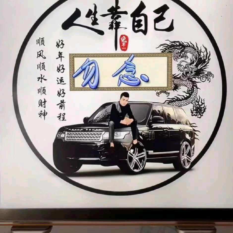 勿念