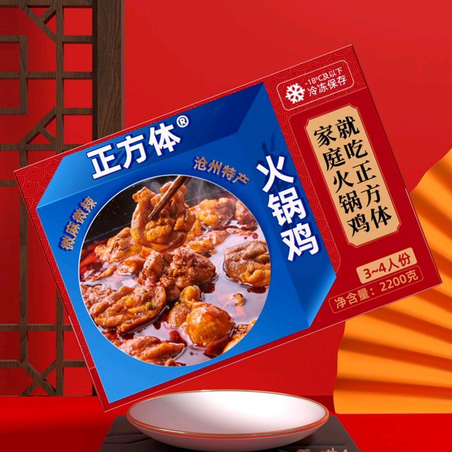 沧州正方体火锅鸡