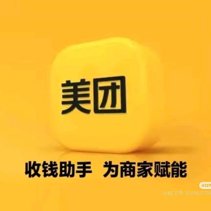 美团收钱助手-旗靓店