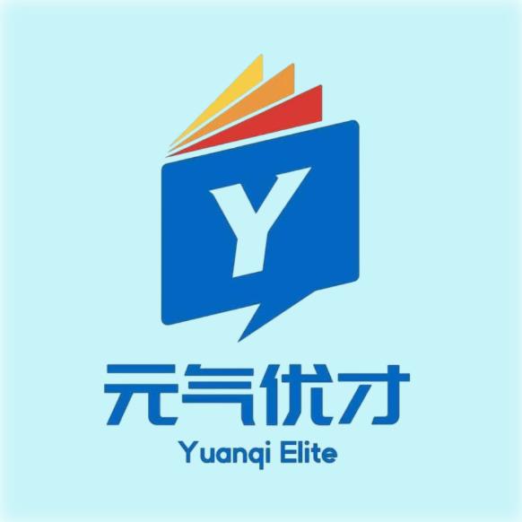 元气优才教育培训中心