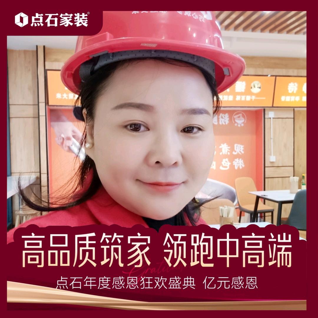 点石家装~巧雅姐