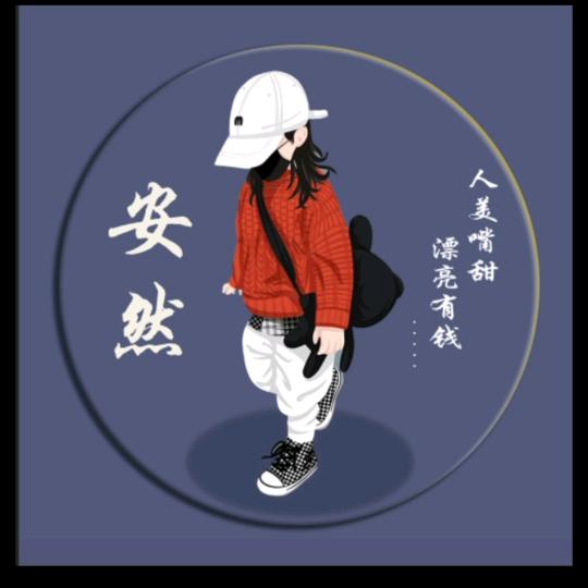 🌿安💋然🍁