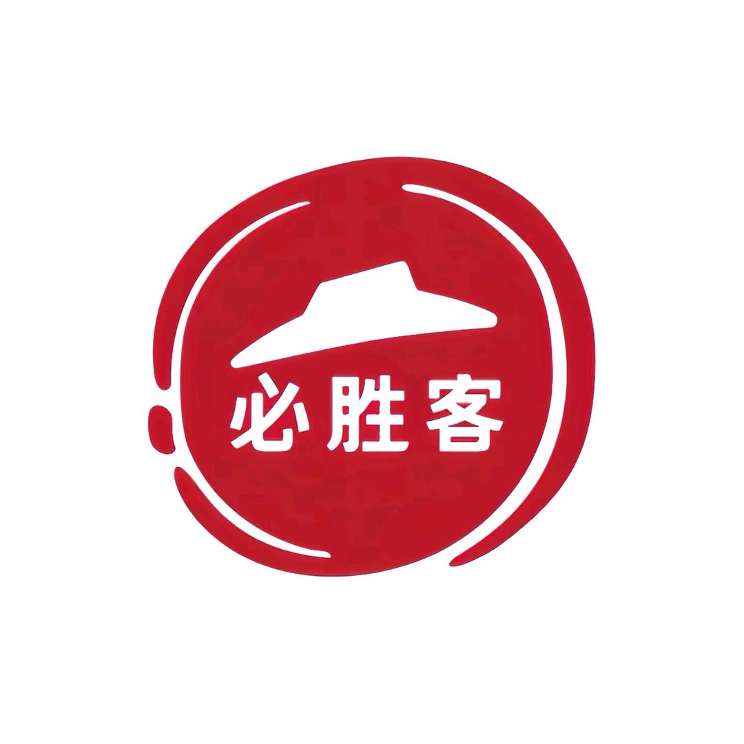 必胜客（武义壶山店）。