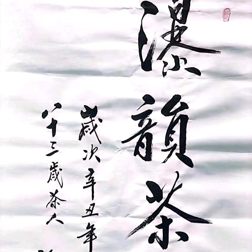 瀑韵茶社