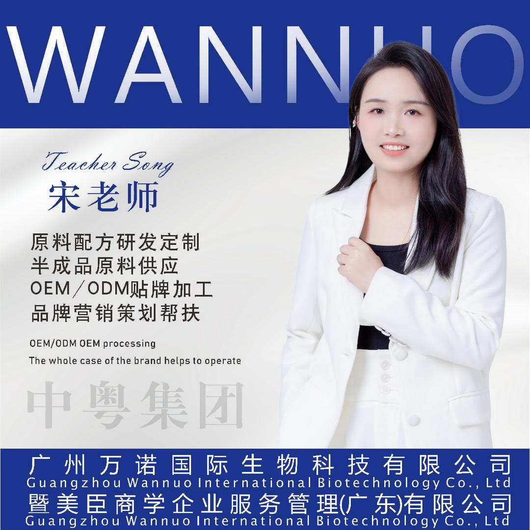 万诺生物—宋经理（斑痘敏厂家）