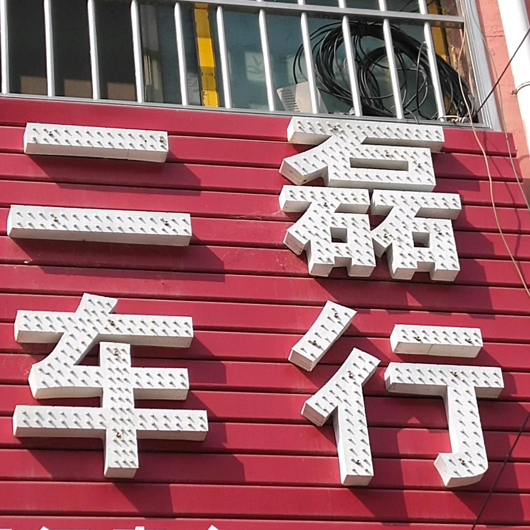 塔桥二磊   上门修车