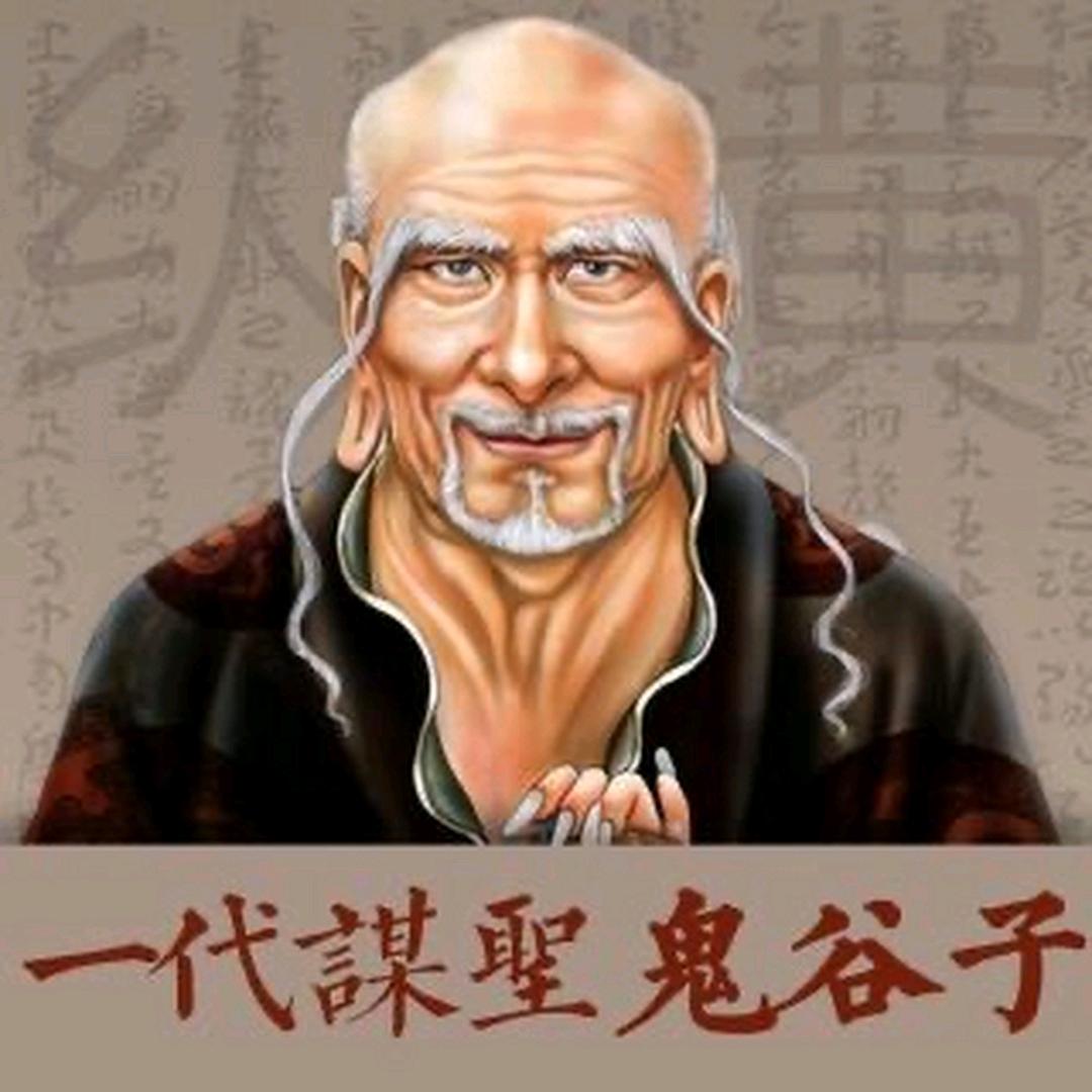国学跟着鬼谷子学智慧