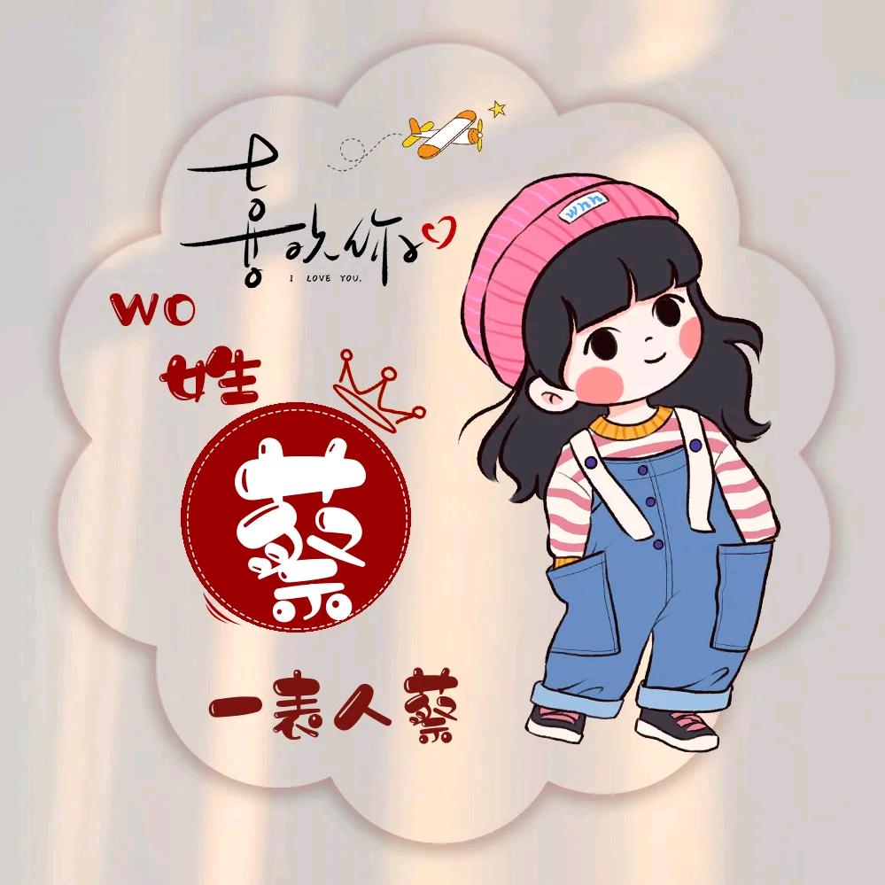 蔡菜☞爱生活☞爱🎣🎣☜