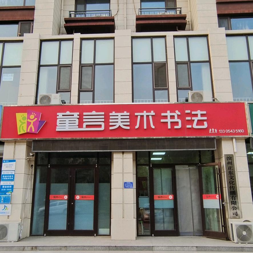 童言美术书法官方号