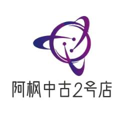阿枫中古2号店