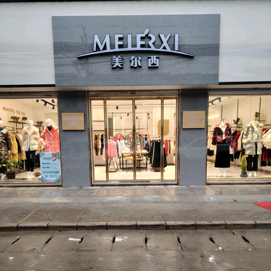 美尔西 四所楼店
