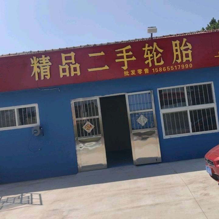 胶州市诚旺精品二手轮胎