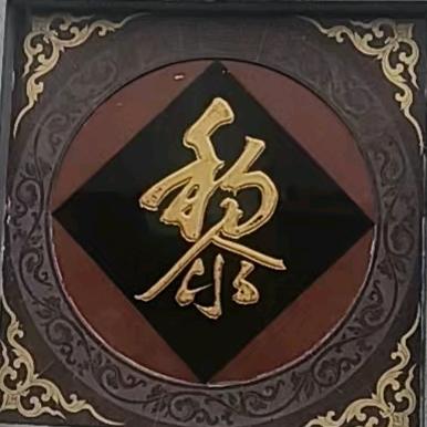 相信自己