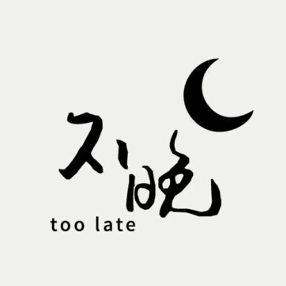 晶晶（不晚女装❤️）