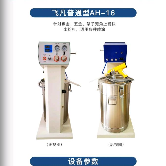 东莞飞凡喷粉枪厂家直销