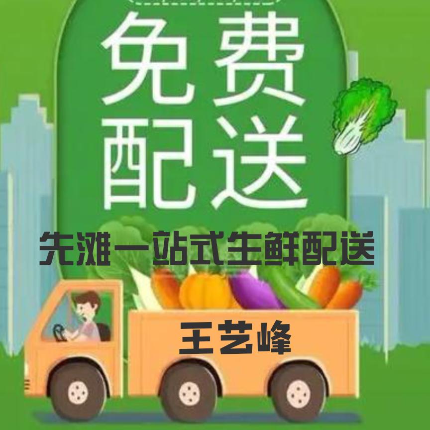 生鲜配送