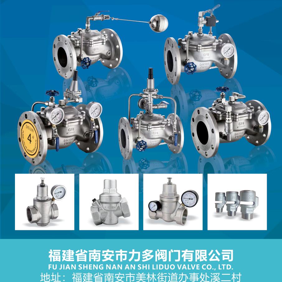 不锈钢减压阀力多阀门