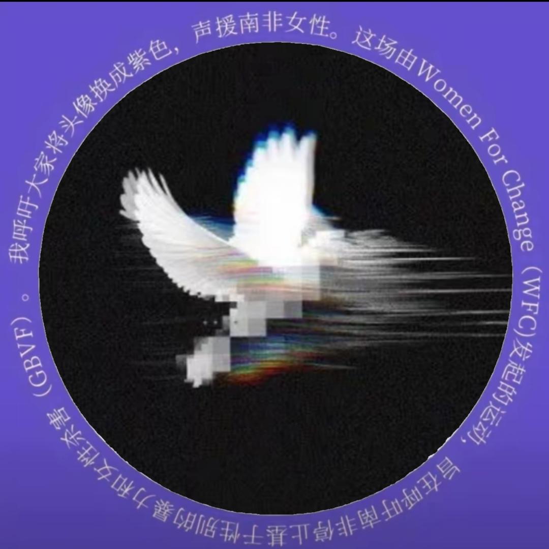 我与审核不共戴天