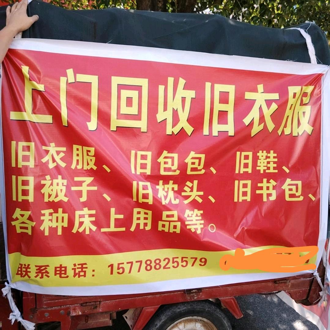宜州同城，回收旧衣服，旧手机旧电脑，