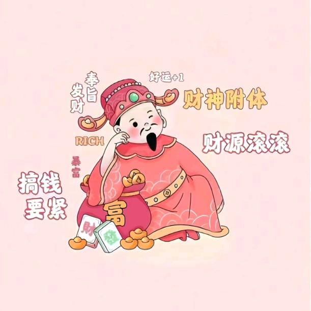 旺财驾到