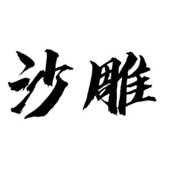 怪叔叔 (军火在橱窗）@抖音