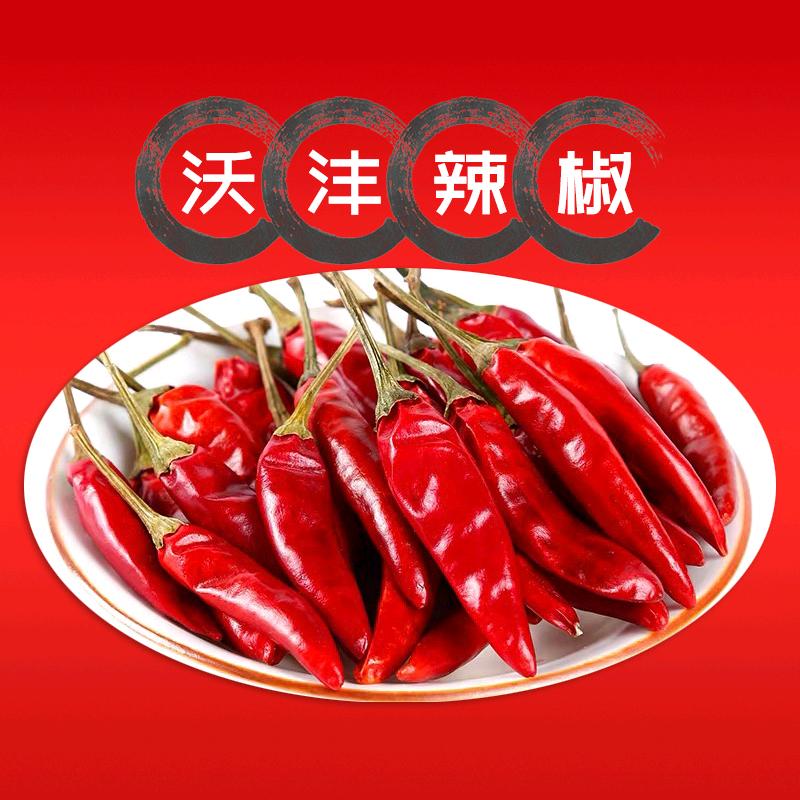 沃沣辣椒优选