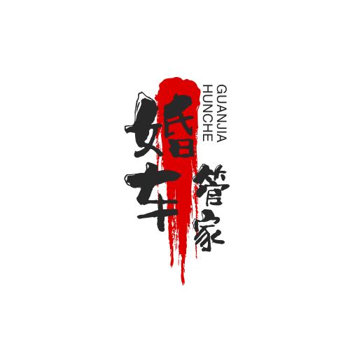 邯郸·婚车管家（冯彬）劳斯 宾利 迈巴赫