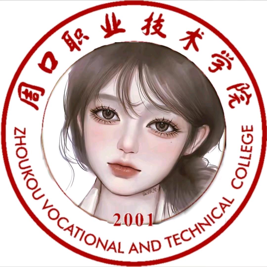 周口职业技术学院（万能墙）