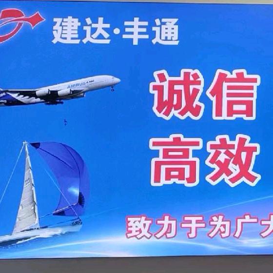 建达物流