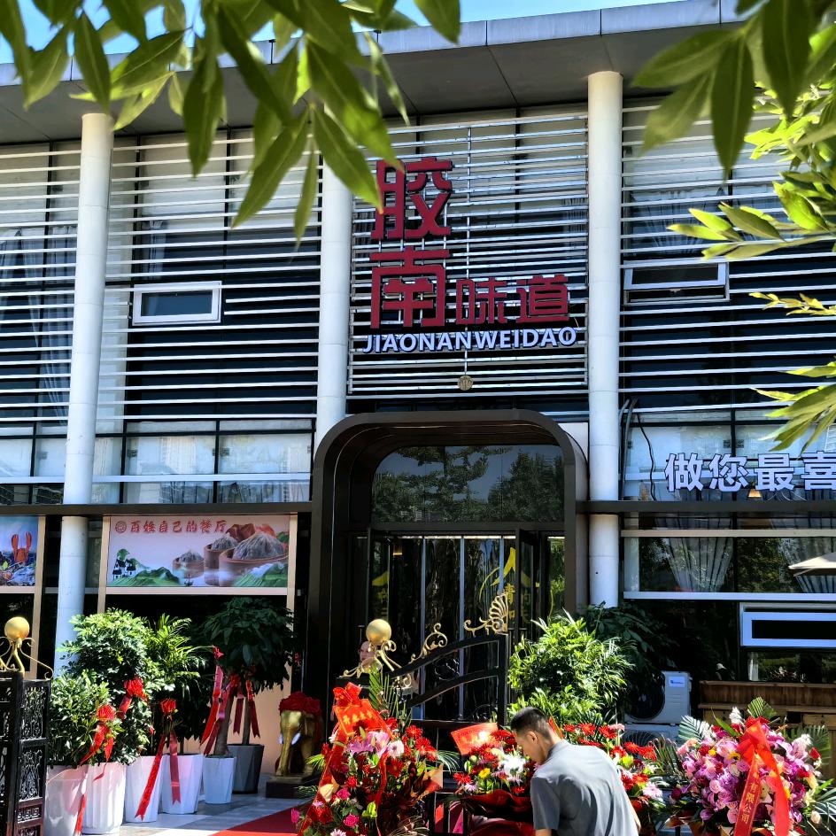 青岛五少的味道江湖(胶南味道水城路店)