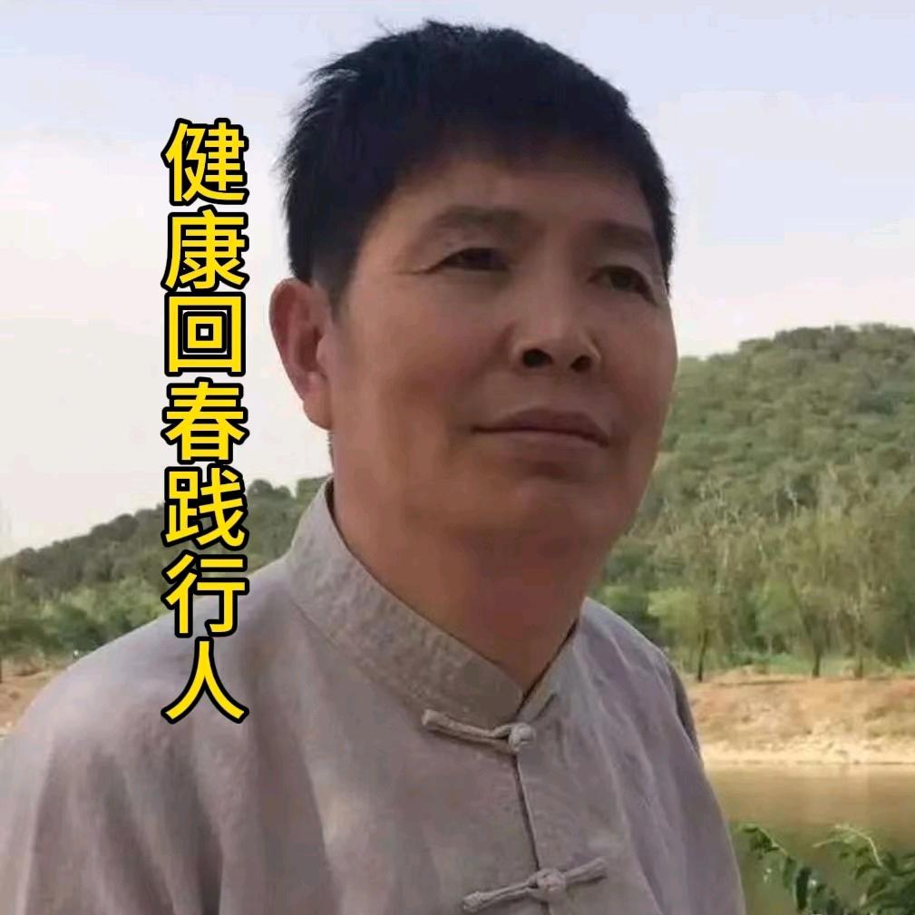 古法回春