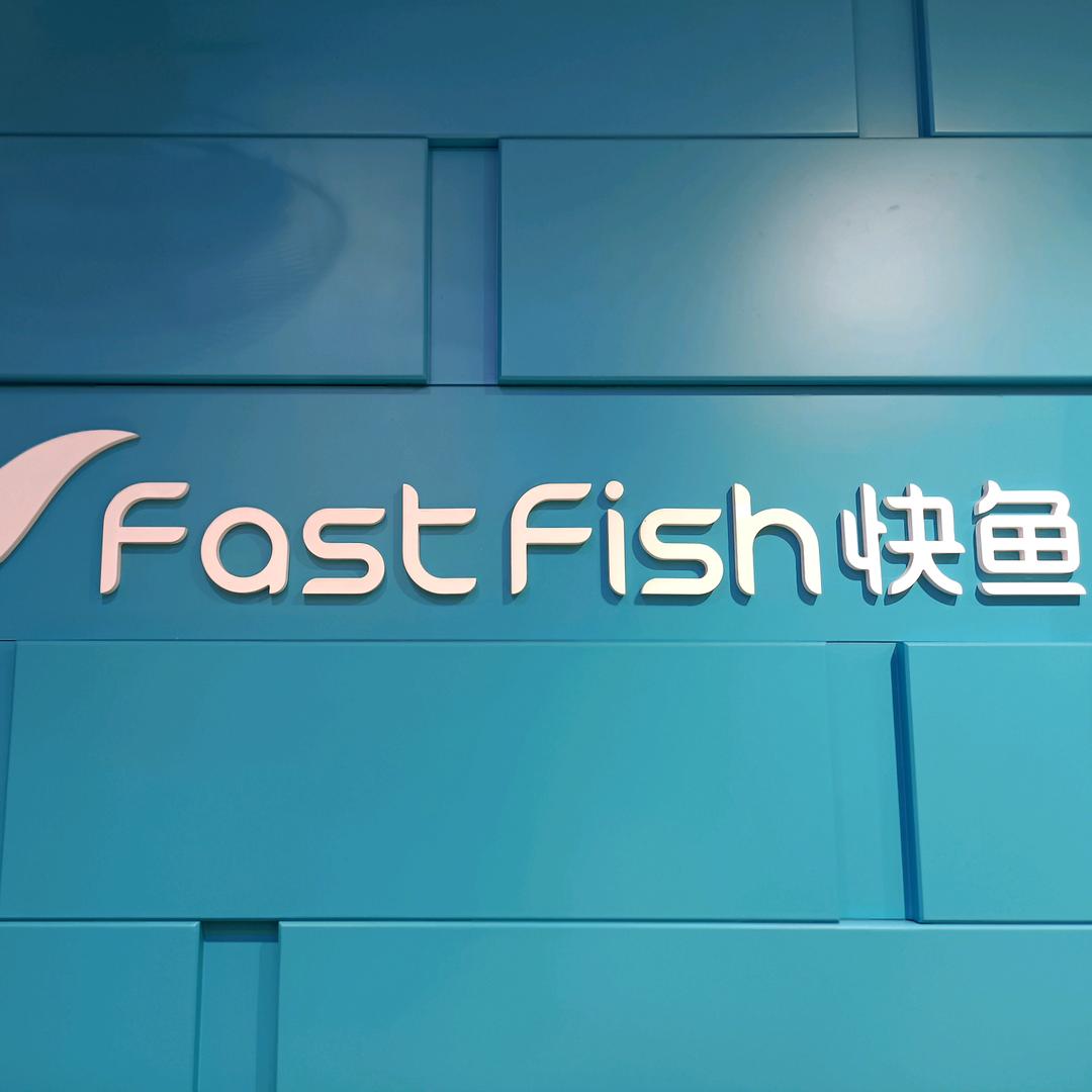 快鱼（泉陵店）