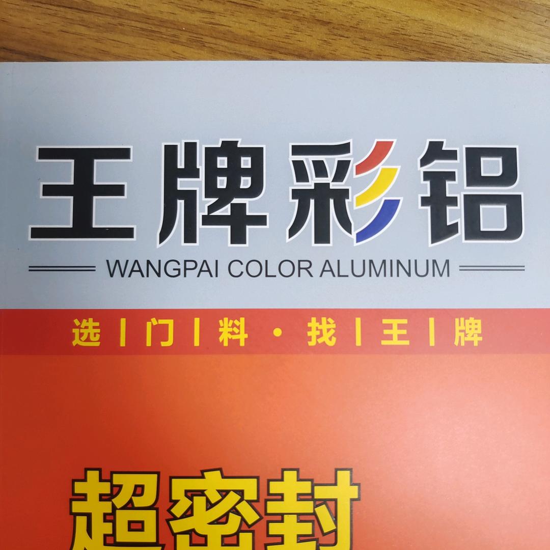 佛山W牌彩铝麦小姐卖铝材