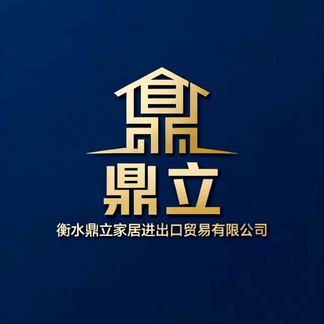 衡水鼎立家具有限公司