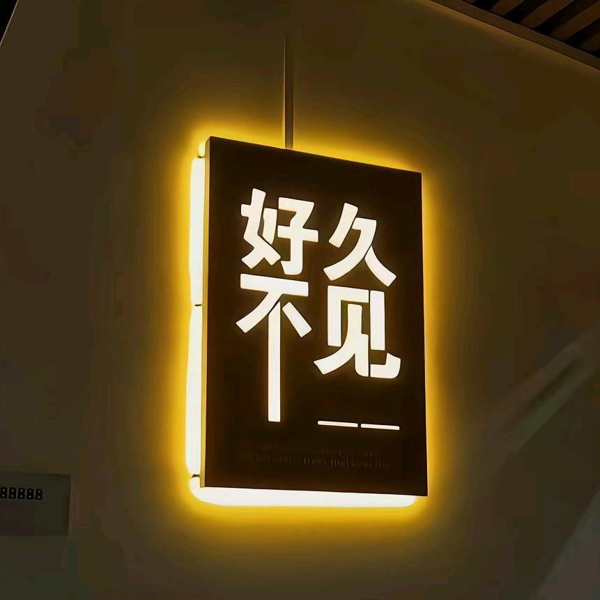 荤素不忌