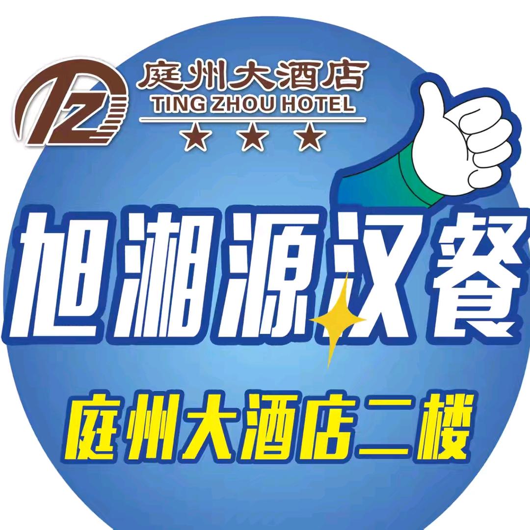 庭州酒店二楼旭香源汉餐
