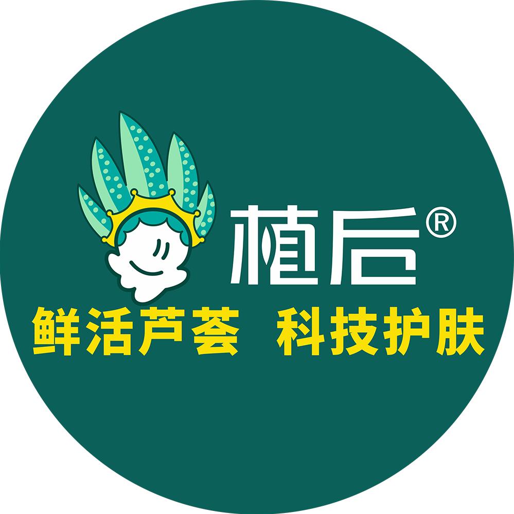 植后芦荟护肤（鄂州恒大首府店）
