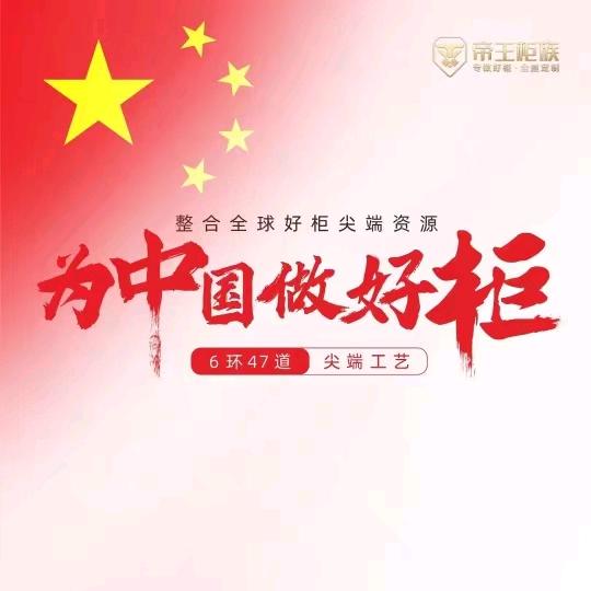 帝王柜族，全屋整装！高端定制！！！