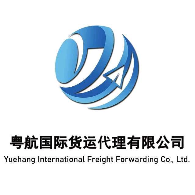 惠州市粤航国际货运代理有限公司