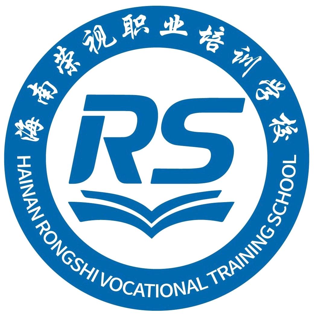 海南荣视职业培训学校