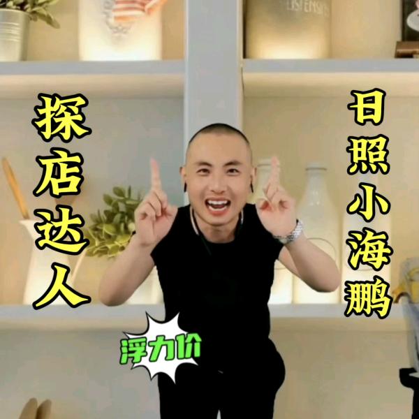 日照小海鹏