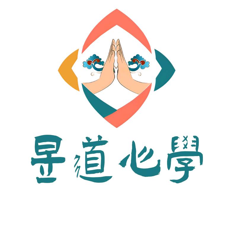 昱道心学