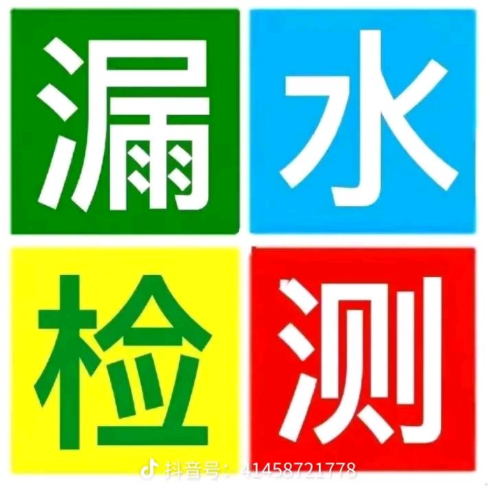 菏泽小帮手查漏水漏水检测 精准定位