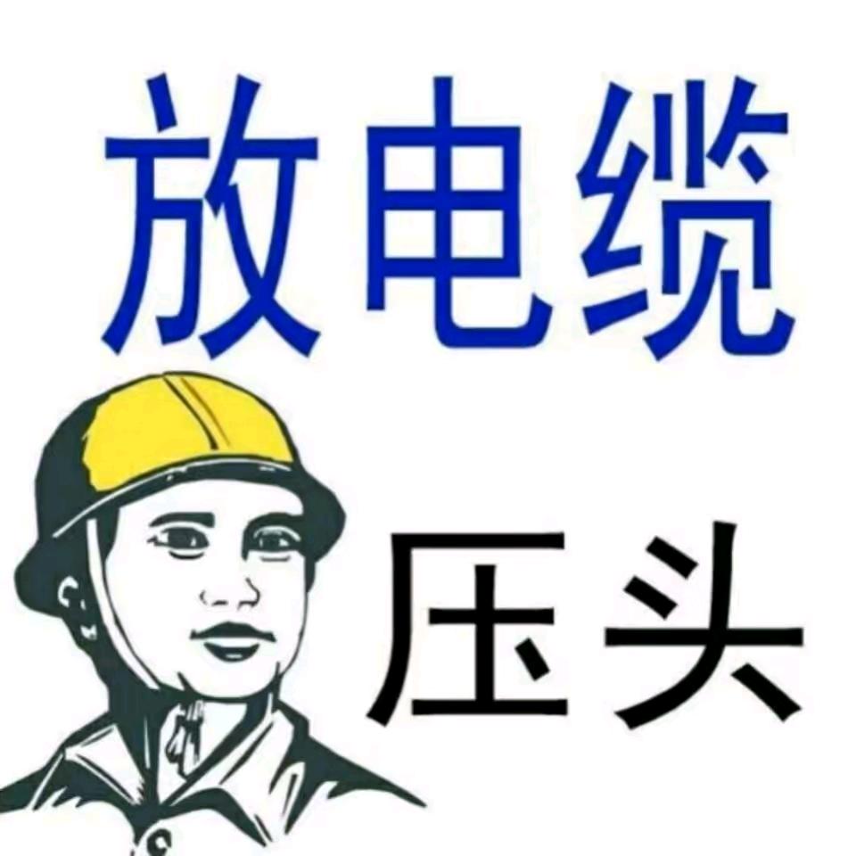 户♥二代（电缆敷设）