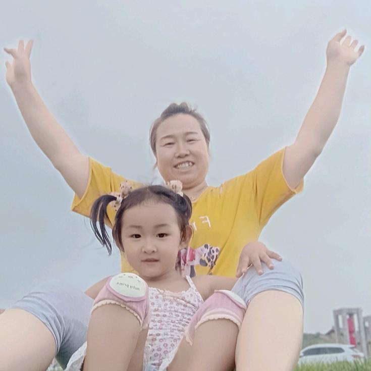 开心就好